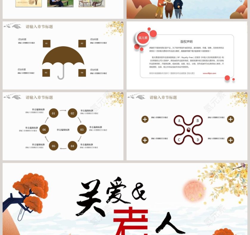 卡通可爱版社会福利通用PPT模板第4张