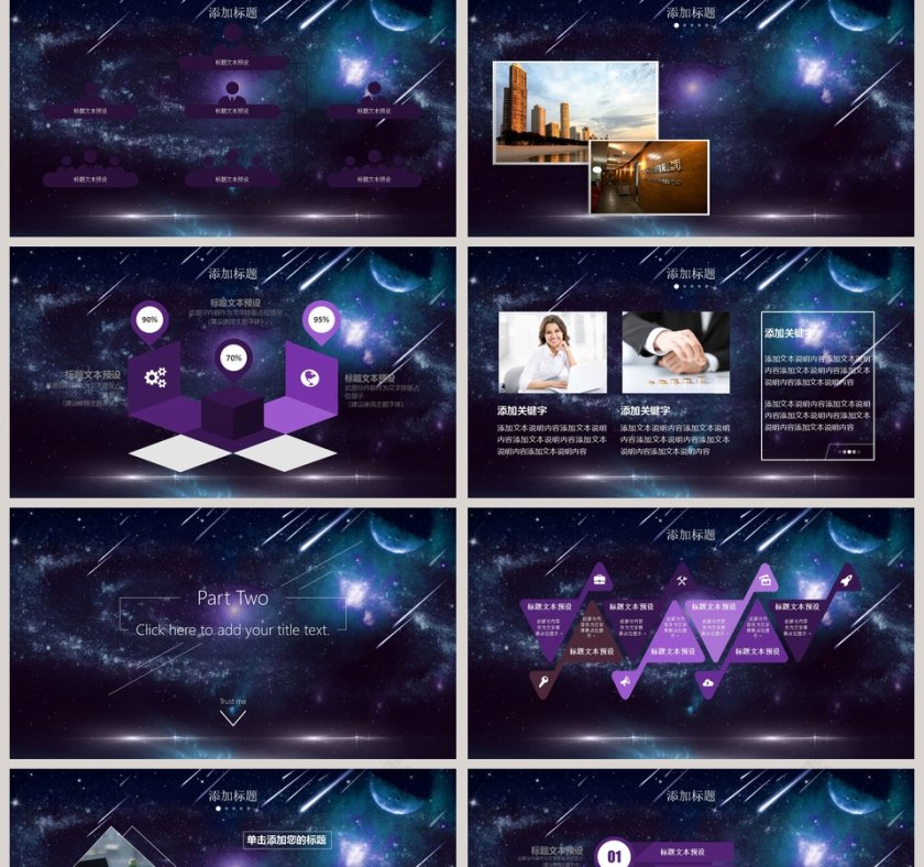 星空主体PPT模板第2张