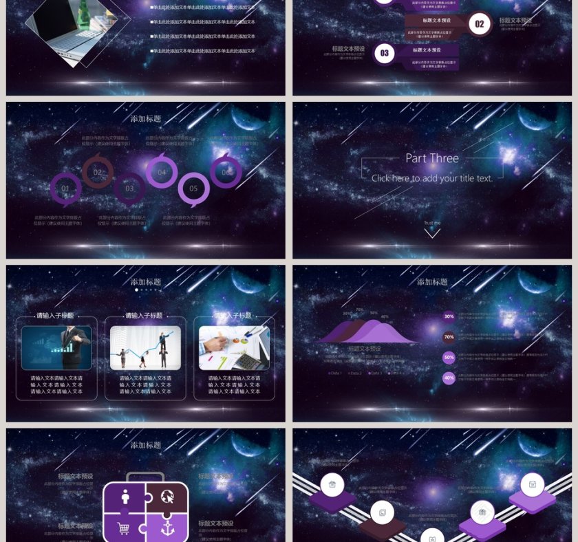 星空主体PPT模板第3张