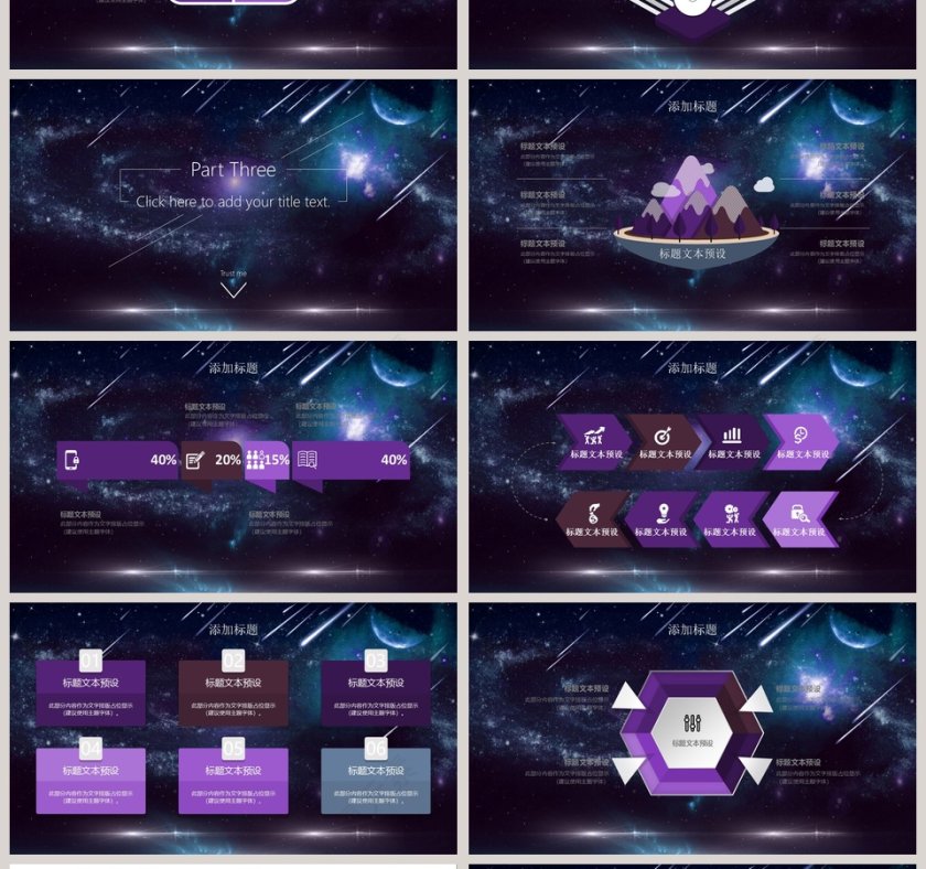 星空主体PPT模板第4张