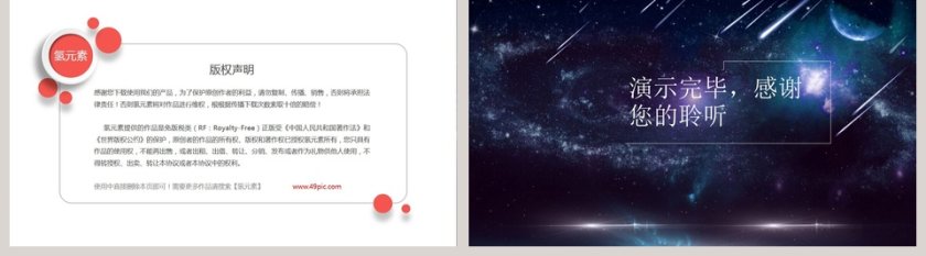 星空主体PPT模板第5张