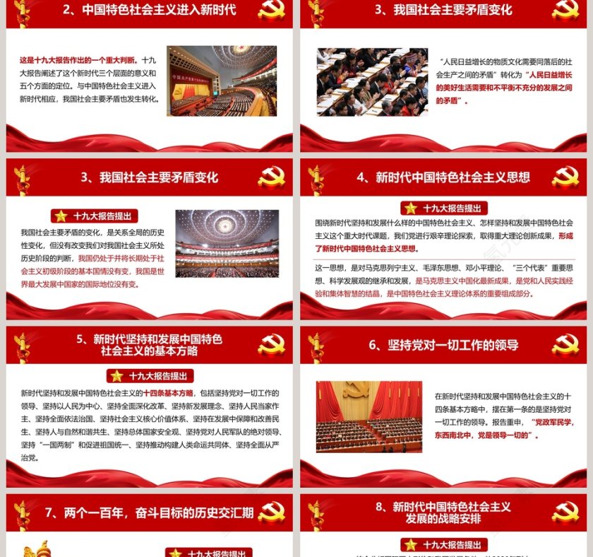 十九大报告40个新提法新举措党徽PPT第2张