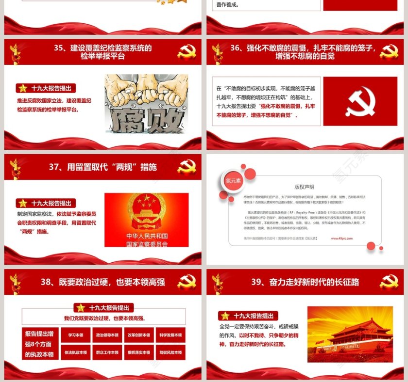 十九大报告40个新提法新举措党徽PPT第7张