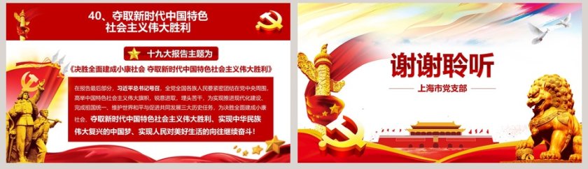 十九大报告40个新提法新举措党徽PPT第8张