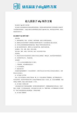 幼儿园亲子diy制作方案