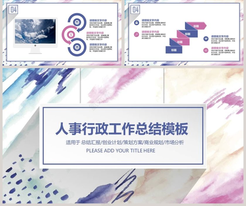 人事行政工作总结模板第5张