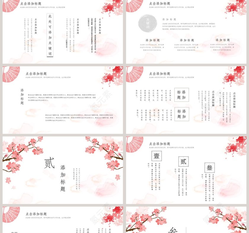 日系和风工作汇报模板PPT第2张