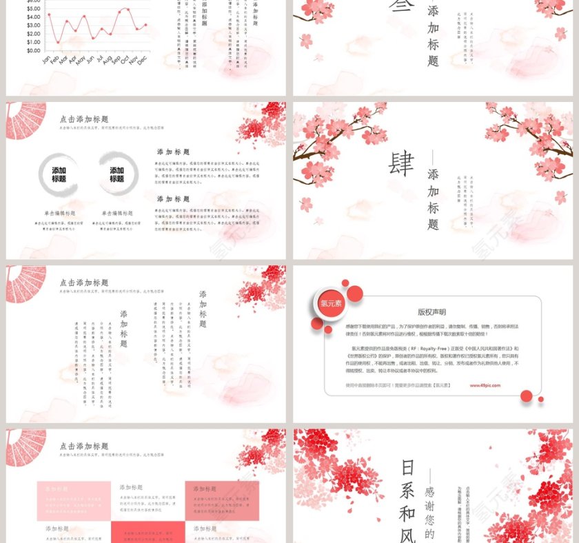 日系和风工作汇报模板PPT第3张