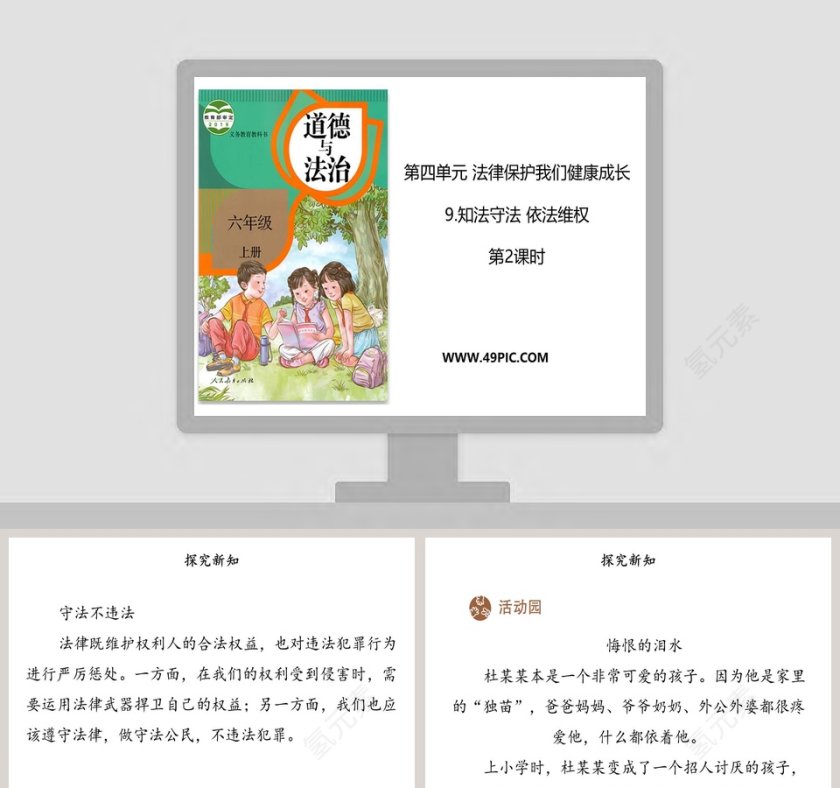 第四单元 法律保护我们健康成长 PPT模板第1张