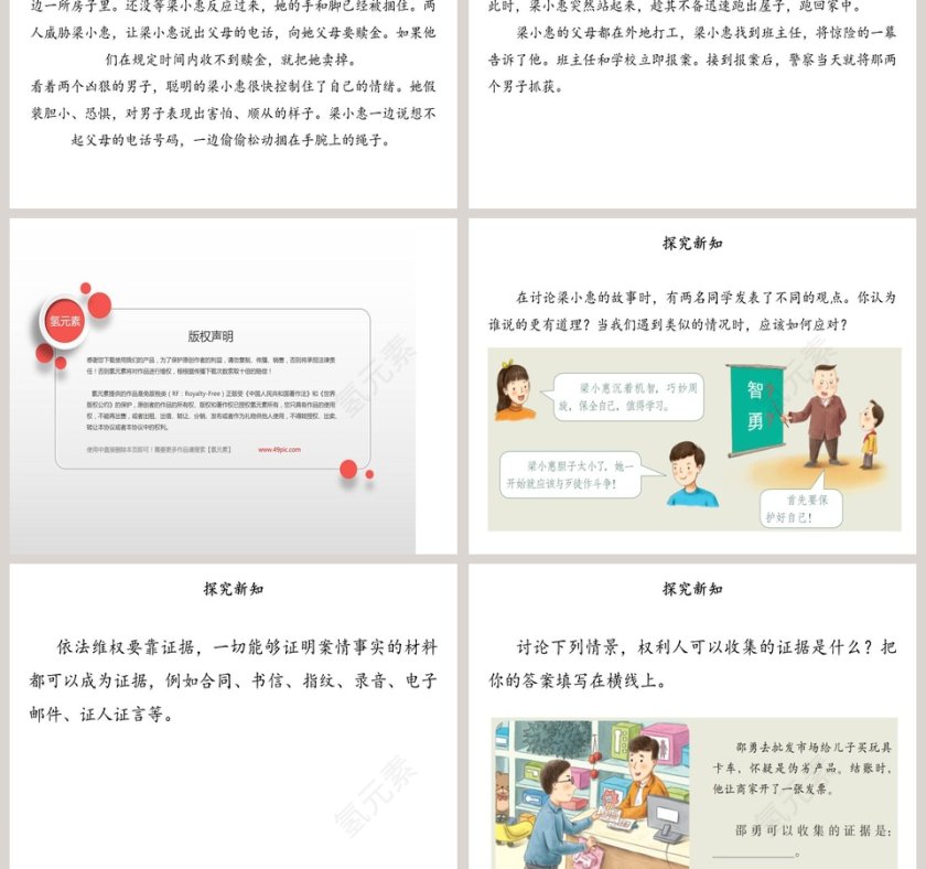 第四单元 法律保护我们健康成长 PPT模板第7张