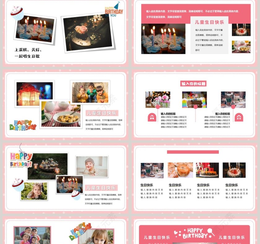 可爱卡通生日快乐电子相册PPT模板第2张