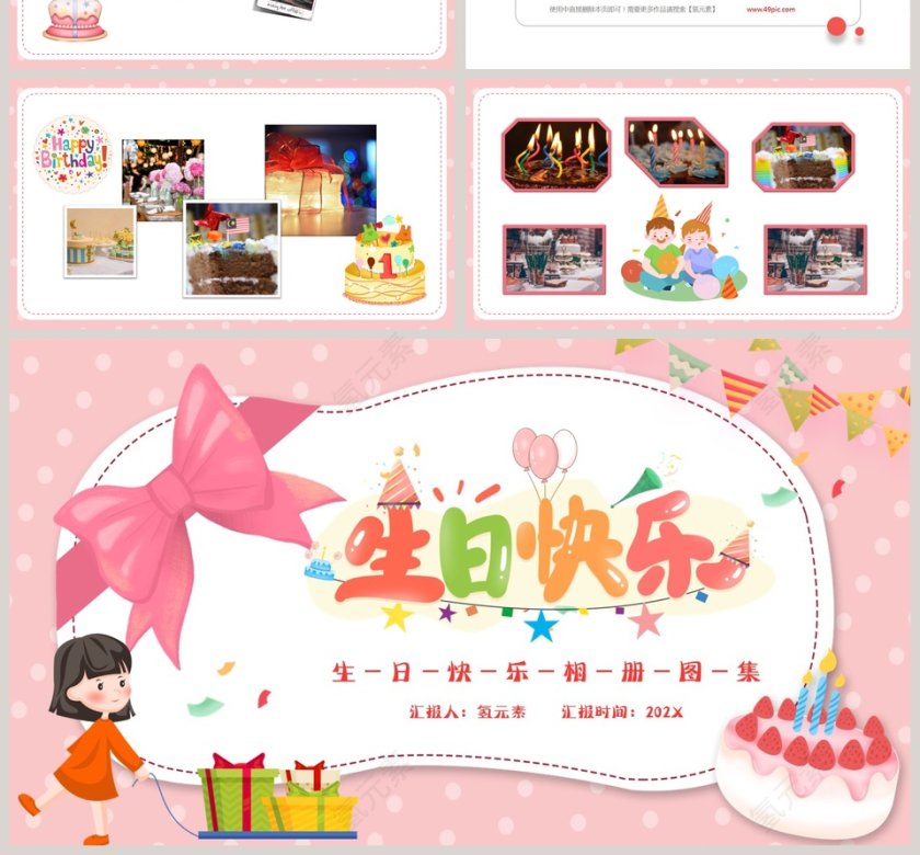 可爱卡通生日快乐电子相册PPT模板第4张