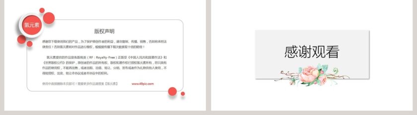 小清新简约风通用ppt模板第5张