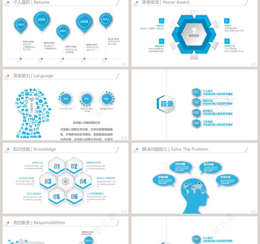 小清新岗位竞聘个人简历自我介绍PPT模板第2张