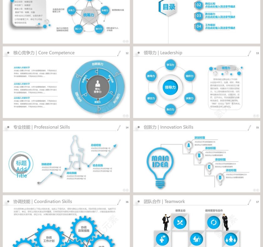 小清新岗位竞聘个人简历自我介绍PPT模板第3张