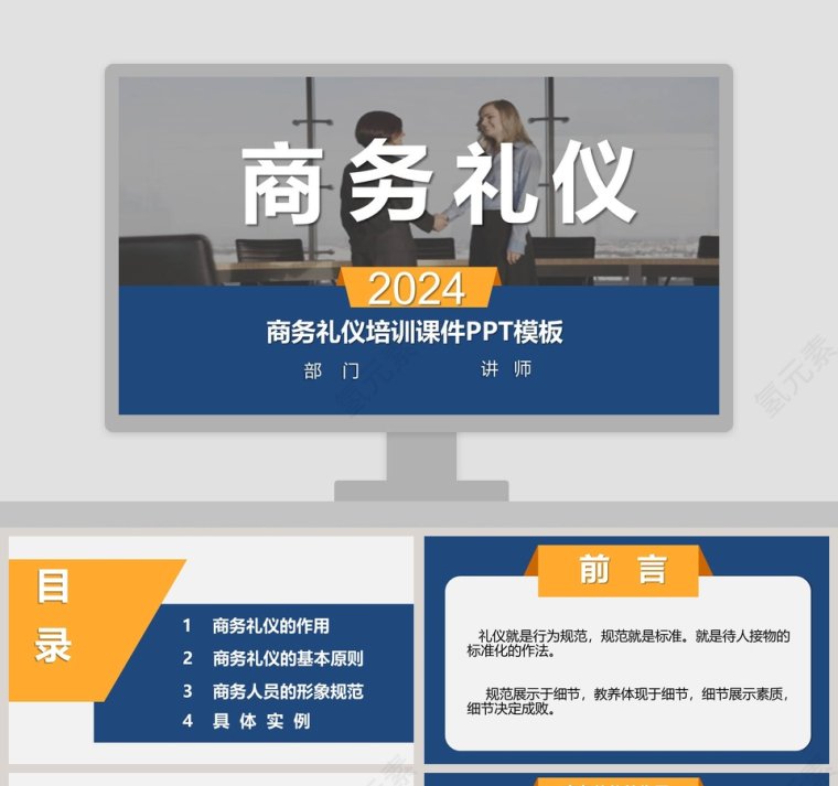 2019商务礼仪培训课件PPT模板第1张