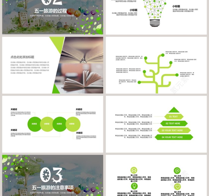 绿色清新20xx年五一劳动节主题PPT第3张