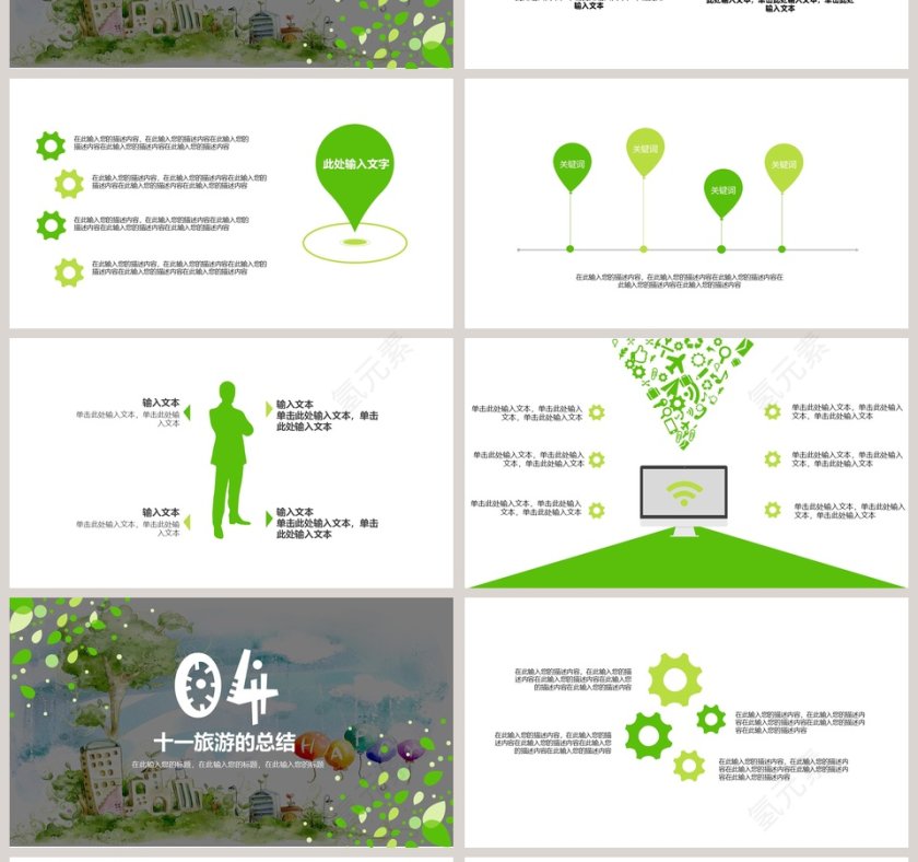 绿色清新20xx年五一劳动节主题PPT第4张