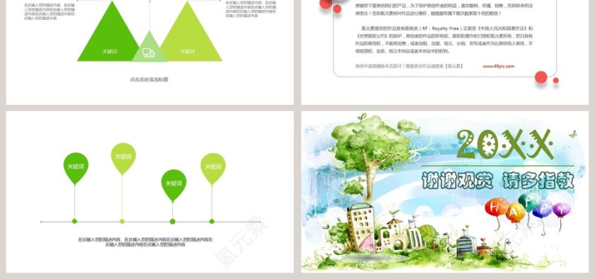 绿色清新20xx年五一劳动节主题PPT第6张