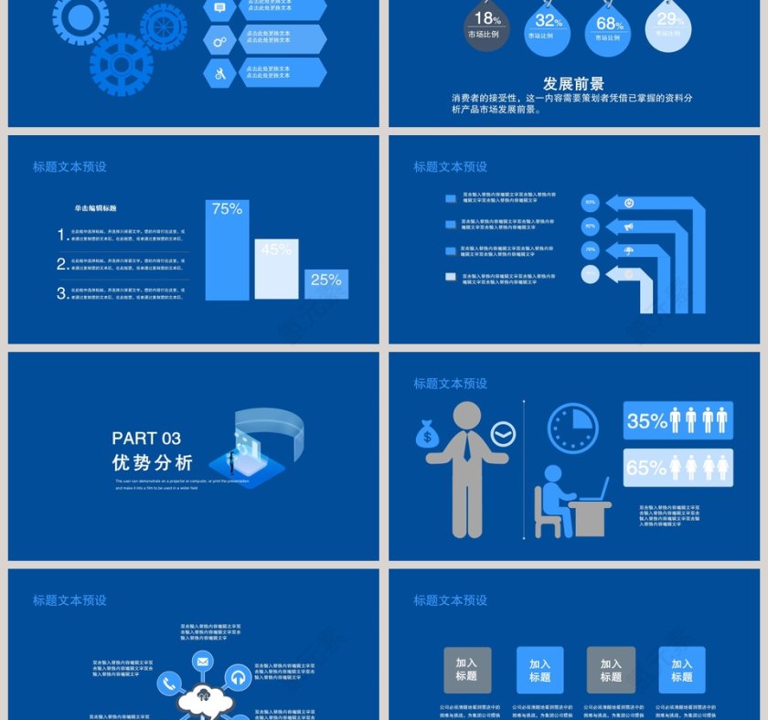 简约风岗位竞聘PPT模板第3张