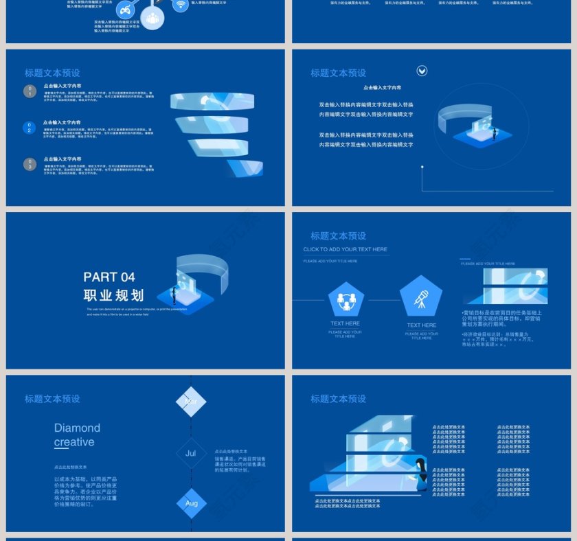 简约风岗位竞聘PPT模板第4张
