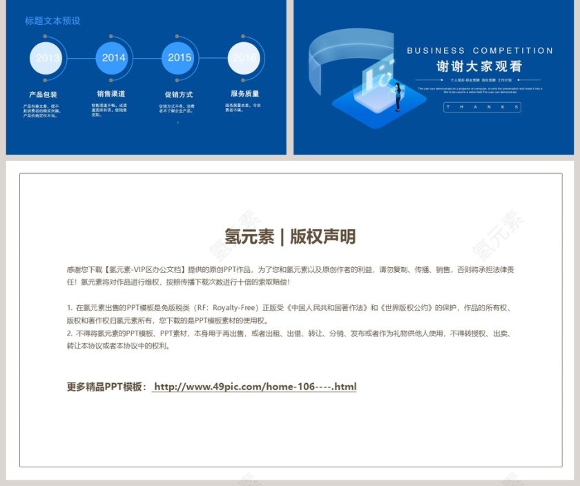 简约风岗位竞聘PPT模板第5张