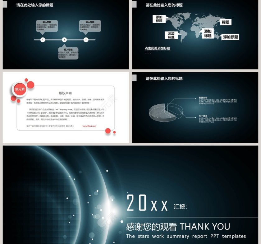 星空工作总结述职报告PPT模板第5张