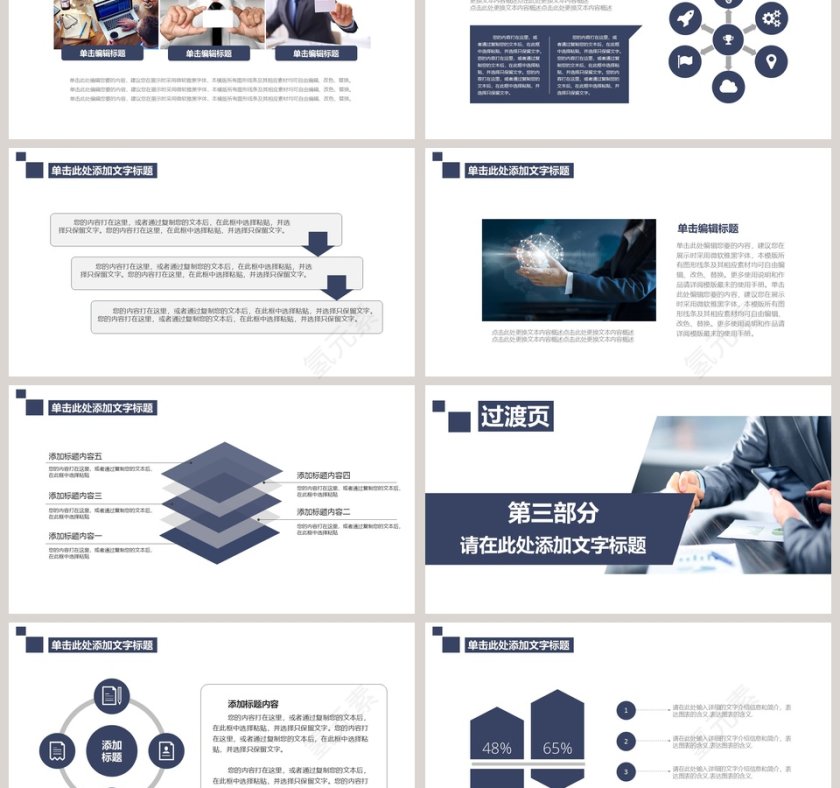财务部工作汇报总结PPT第3张