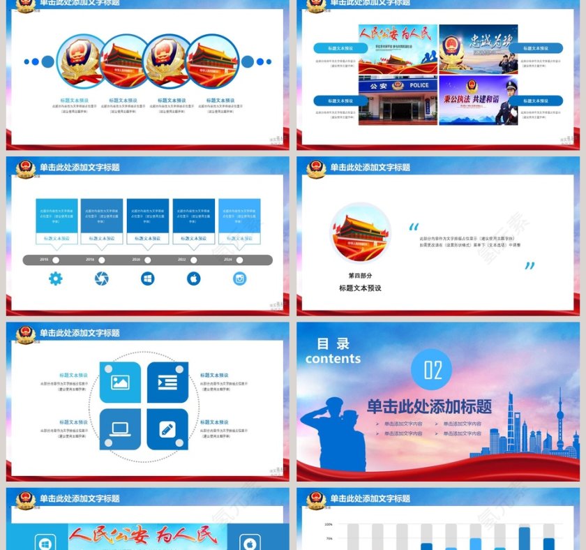 公安系统PPT模板法律法院PPT 第2张