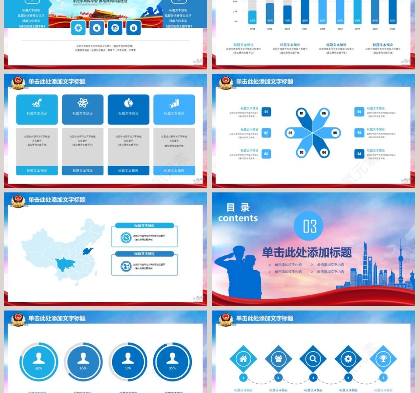 公安系统PPT模板法律法院PPT 第3张