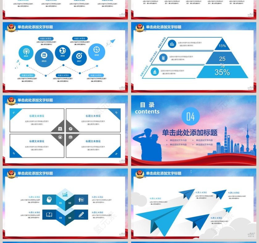 公安系统PPT模板法律法院PPT 第4张