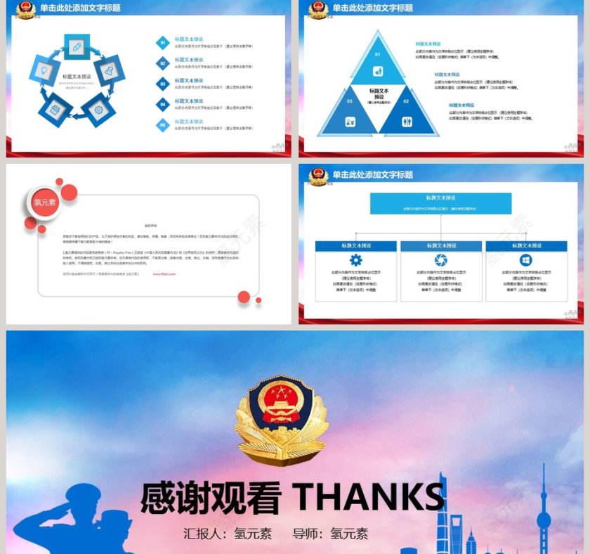 公安系统PPT模板法律法院PPT 第5张