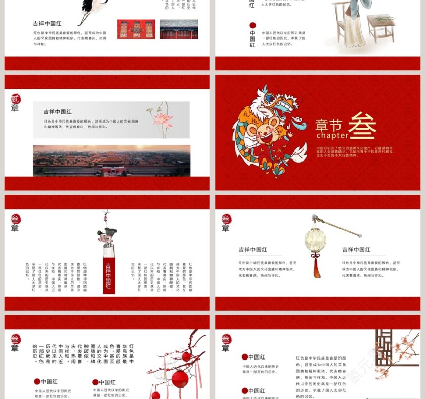 红色大气鼠年大吉新年春节主题PPT模板第3张