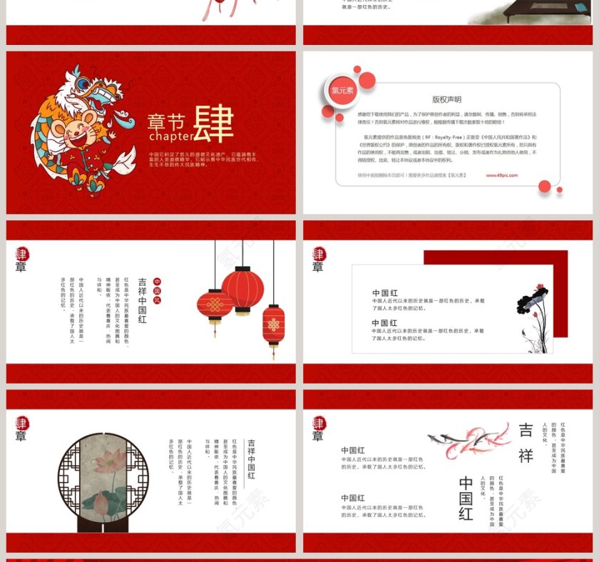 红色大气鼠年大吉新年春节主题PPT模板第4张