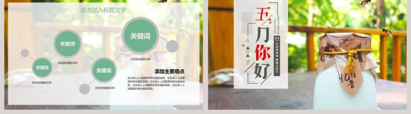 简洁五月你好活动策划PPT第5张