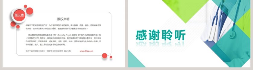 高血压知识讲座护PPT模板第5张