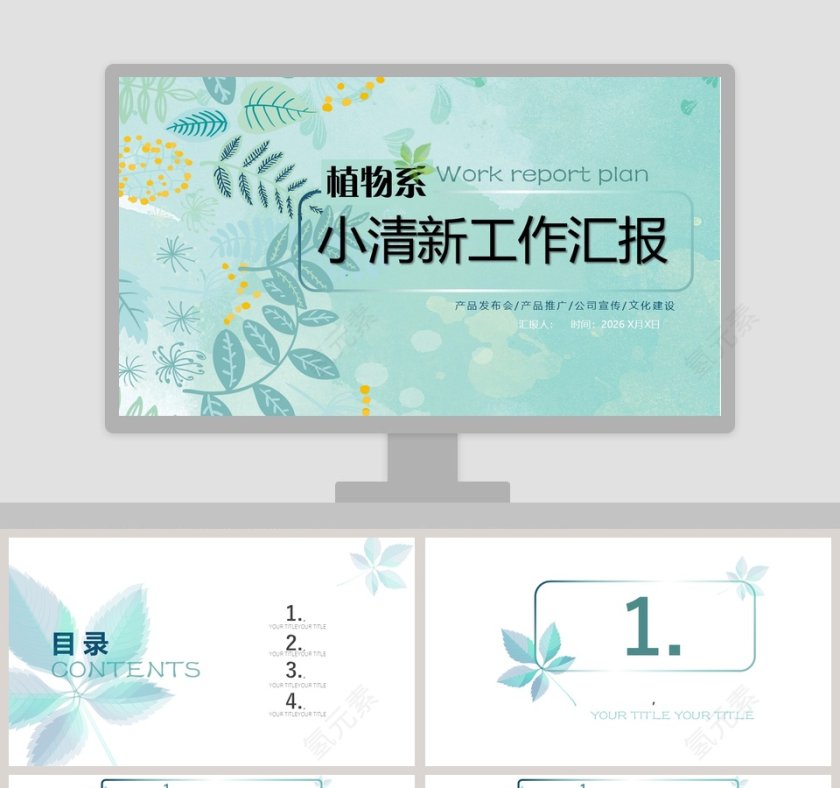 小清新工作汇报ppt第1张