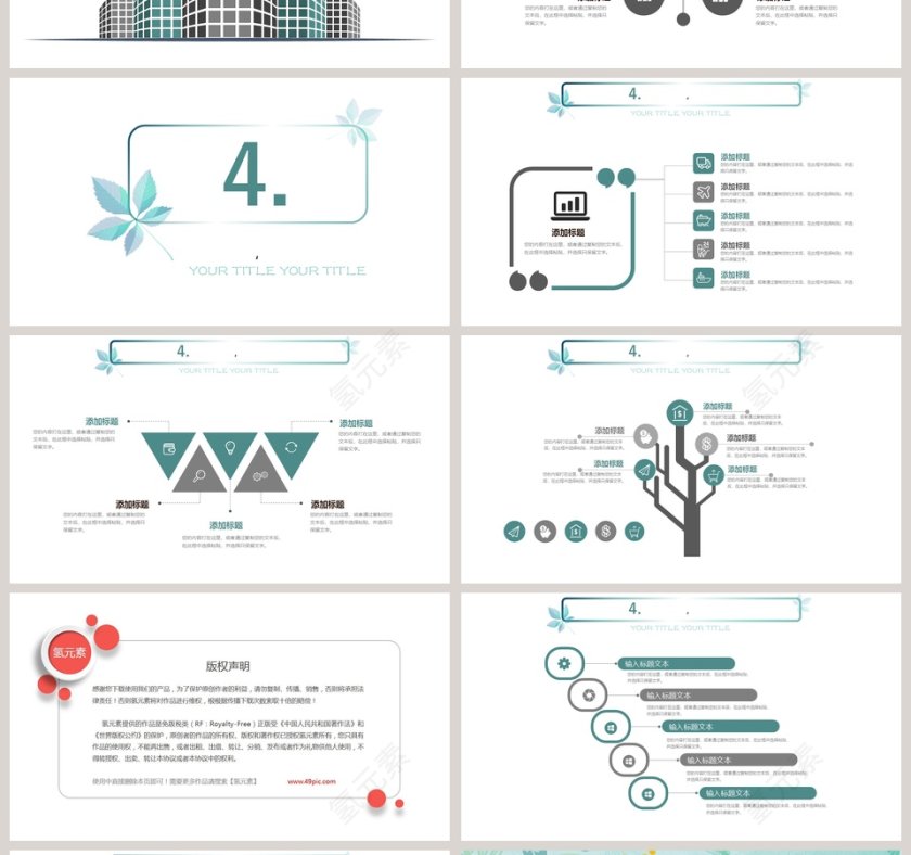 小清新工作汇报ppt第4张