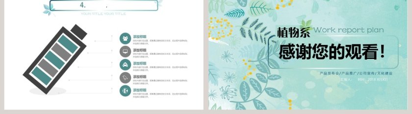 小清新工作汇报ppt第5张