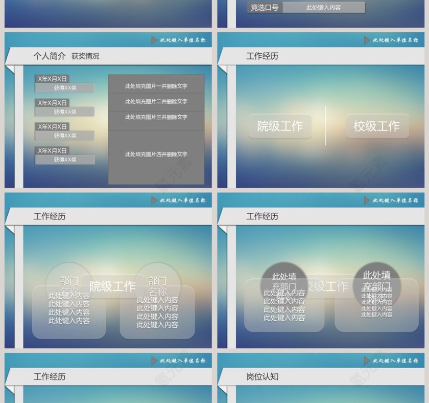 简约学生会主席竞选答辩PPT第2张