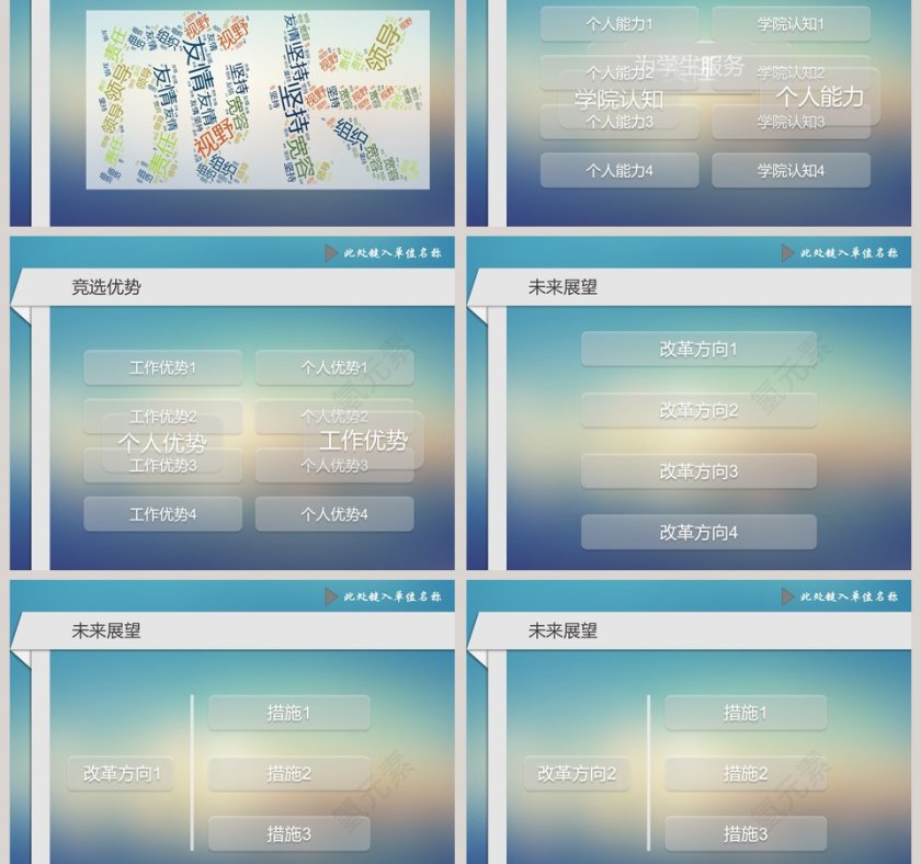 简约学生会主席竞选答辩PPT第3张