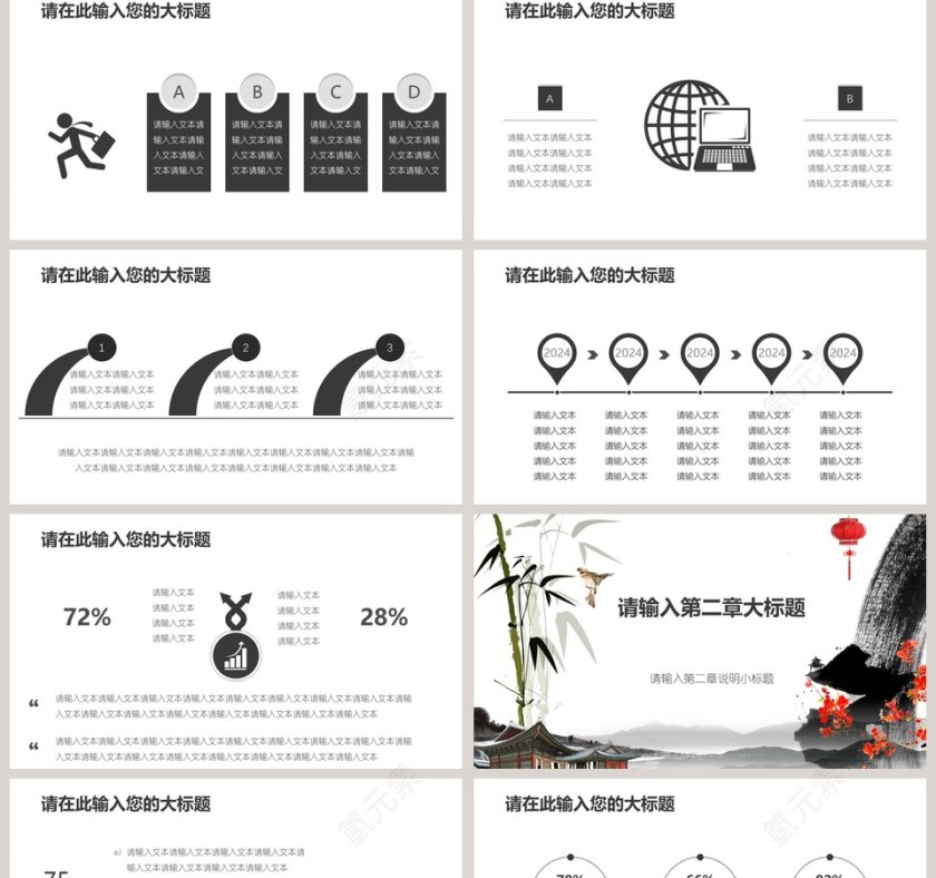水墨山水中国风工作总结汇报ppt第2张