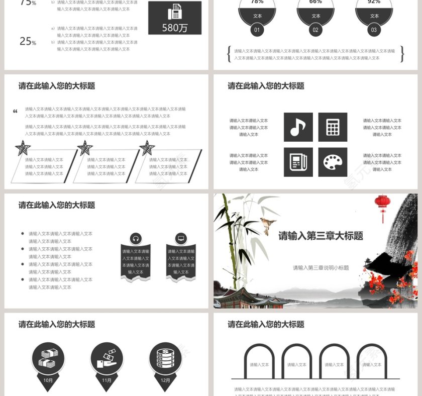 水墨山水中国风工作总结汇报ppt第3张