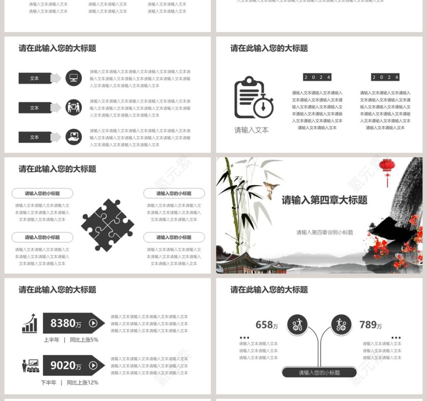 水墨山水中国风工作总结汇报ppt第4张