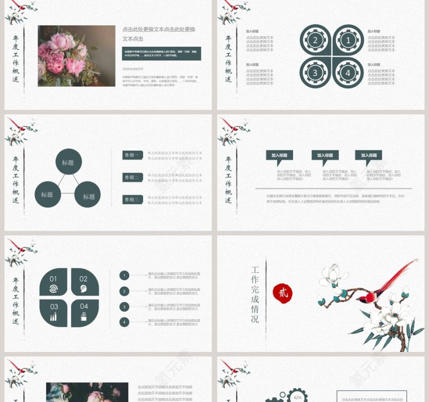 复古简约清新工作总结PPT模板第2张