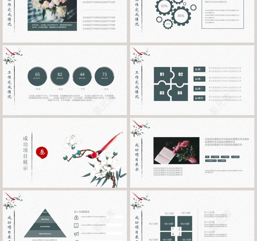 复古简约清新工作总结PPT模板第3张