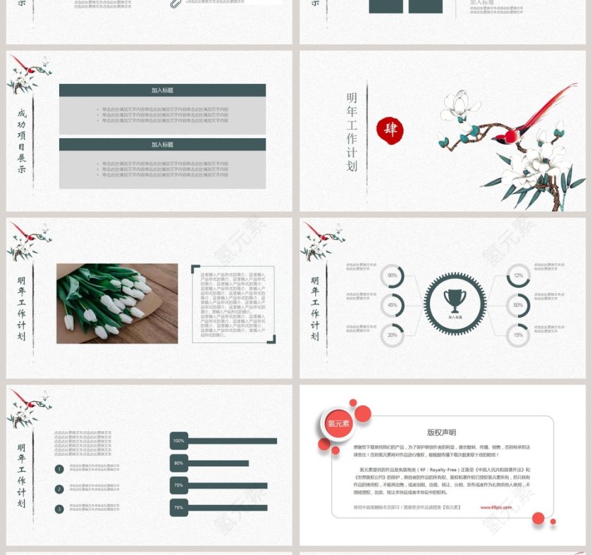 复古简约清新工作总结PPT模板第4张