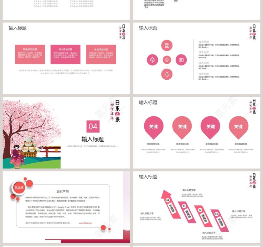  粉色东京日本旅游宣传汇报PPT模板第4张