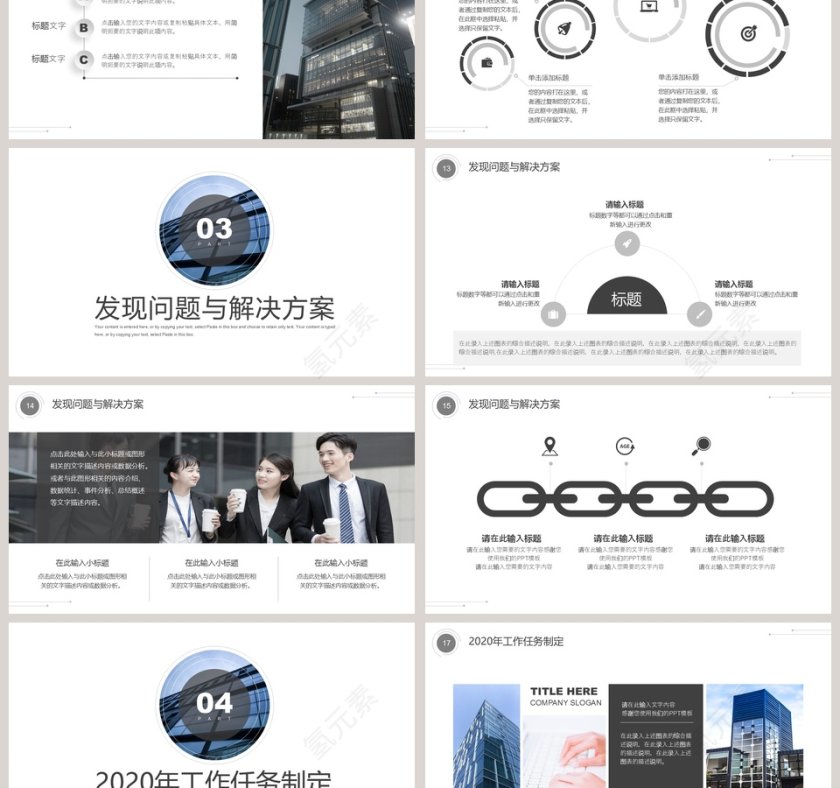 企业年终汇报总结商务汇报PPT模板第3张