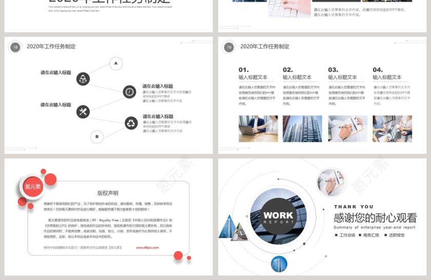 企业年终汇报总结商务汇报PPT模板第4张